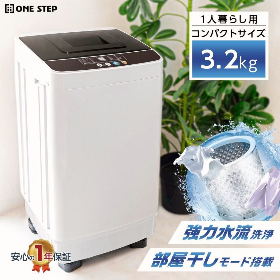 【送料無料】ONE STEP 洗濯機 縦型 3kg 一人暮らし 乾燥 防振 防音 全自動洗濯機 小型 3.2kg 縦型洗濯機 乾燥機能 コンパクト コード:57220