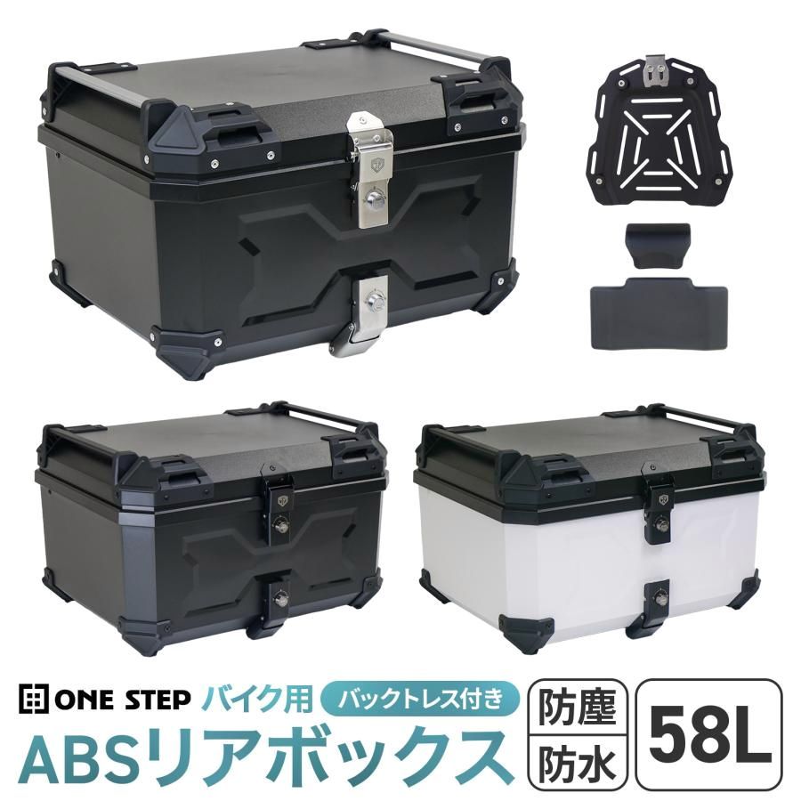 【送料無料】ONE STEP バイク リアボックス 58L リアボックス バイク 背もたれ パット バイクリアボックス バイク用リアボックス コード:57180 11,833円