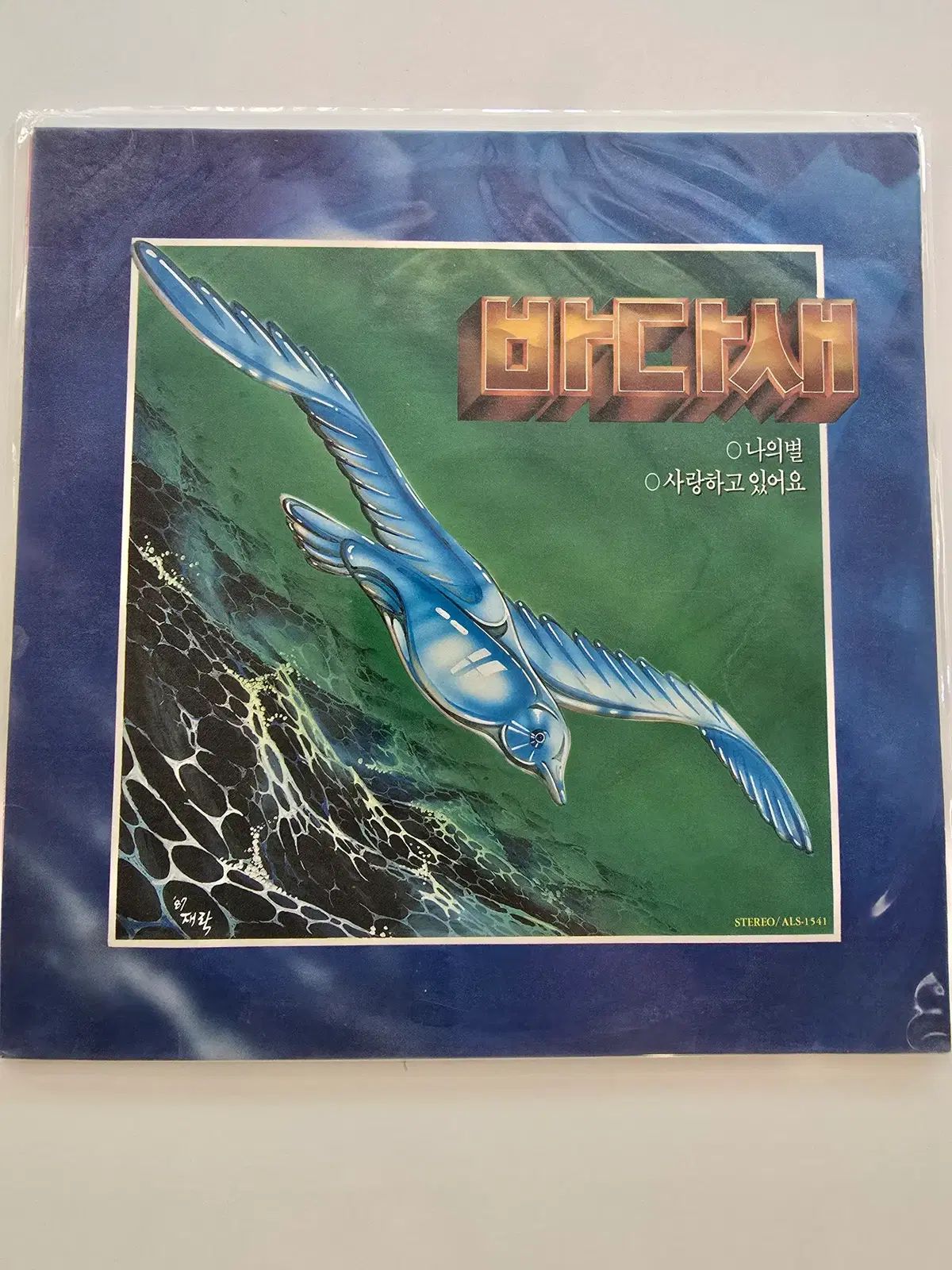 シーバード LP ／ Badasae ー 僕のヒーローアカデミア(ヒロアカ) 出演者 愛を込めて 私はそれを持っている 未開封