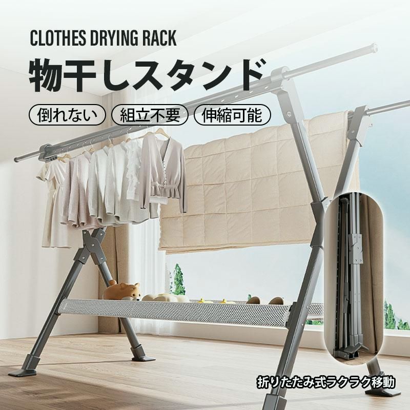【送料無料】物干しスタンド 屋外 屋内 ベランダ物干し 折りたたみ 風に強い 物干し台 伸縮 室内物干し 錆びない 靴トレイ付き 竿 布団 シーツ ふとん 簡単組立て コード:58213 8,928円