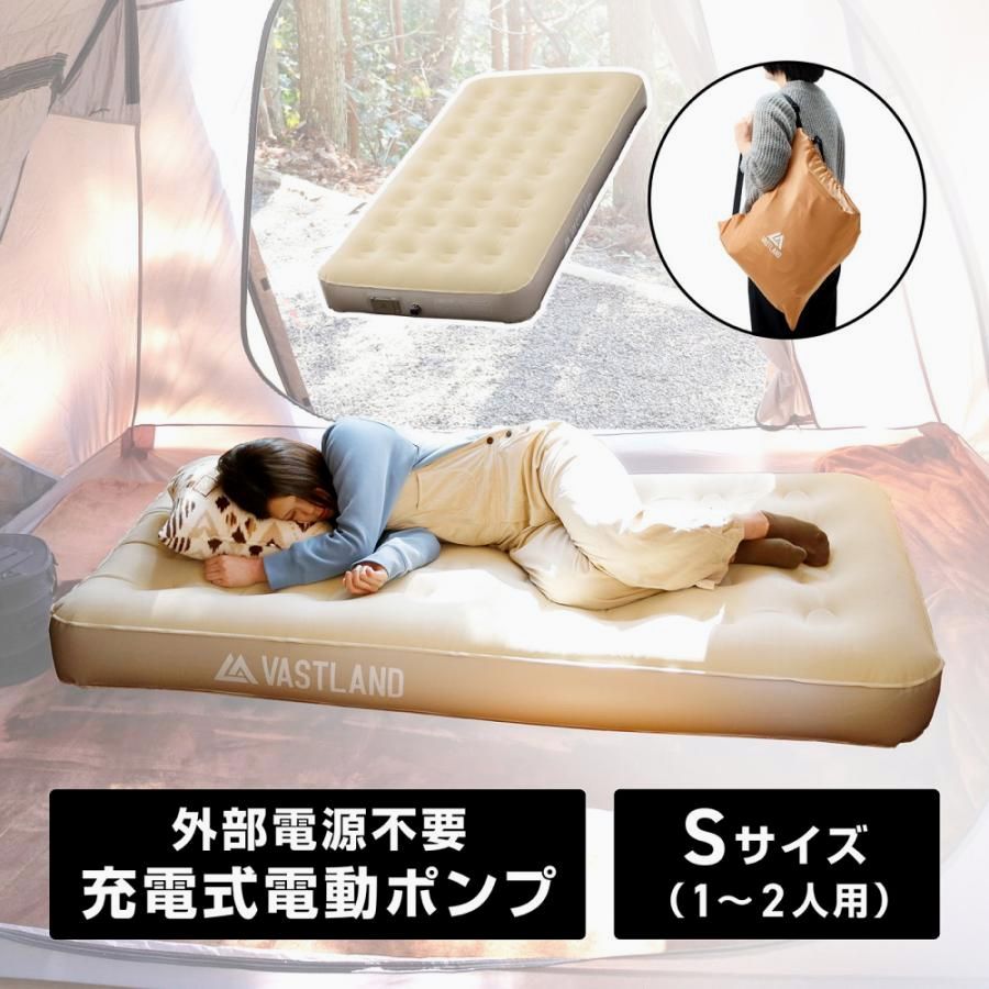 【送料無料】VASTLAND（ヴァストランド） エアーベッド シングル 電動 充電式 吸排気対応 193cm×102cm×26cm エアベッド エアーマットレス コード:58316