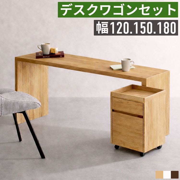【送料無料】デスク 幅120 幅150 幅180 奥行40 2段 学習机 パソコンデスク デスク下収納 セット コの字型 スリム 省スペース 頑丈 キャスター付き 引き出し 収納 ワゴン 木製 コード:58448