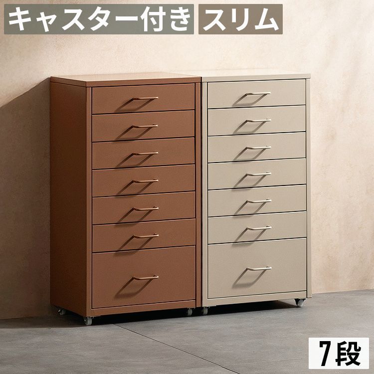 【送料無料】デスクワゴン 7段 収納チェスト デスク下収納 小物収納 チェスト 多段チェスト キャビネット 引き出しワゴン オフィスワゴン キャスター付き スリム スチール コード:58453