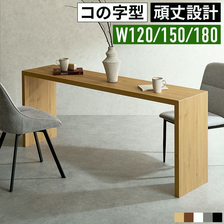 【送料無料】パソコンデスク 幅120cm 幅150cm 幅180cm 奥行40cm 奥行60cm ダイニングテーブル ワークデスク PCデスク オフィスデスク コの字 スリム 頑丈 作業台 木製 北欧 コード:58444 21,885円
