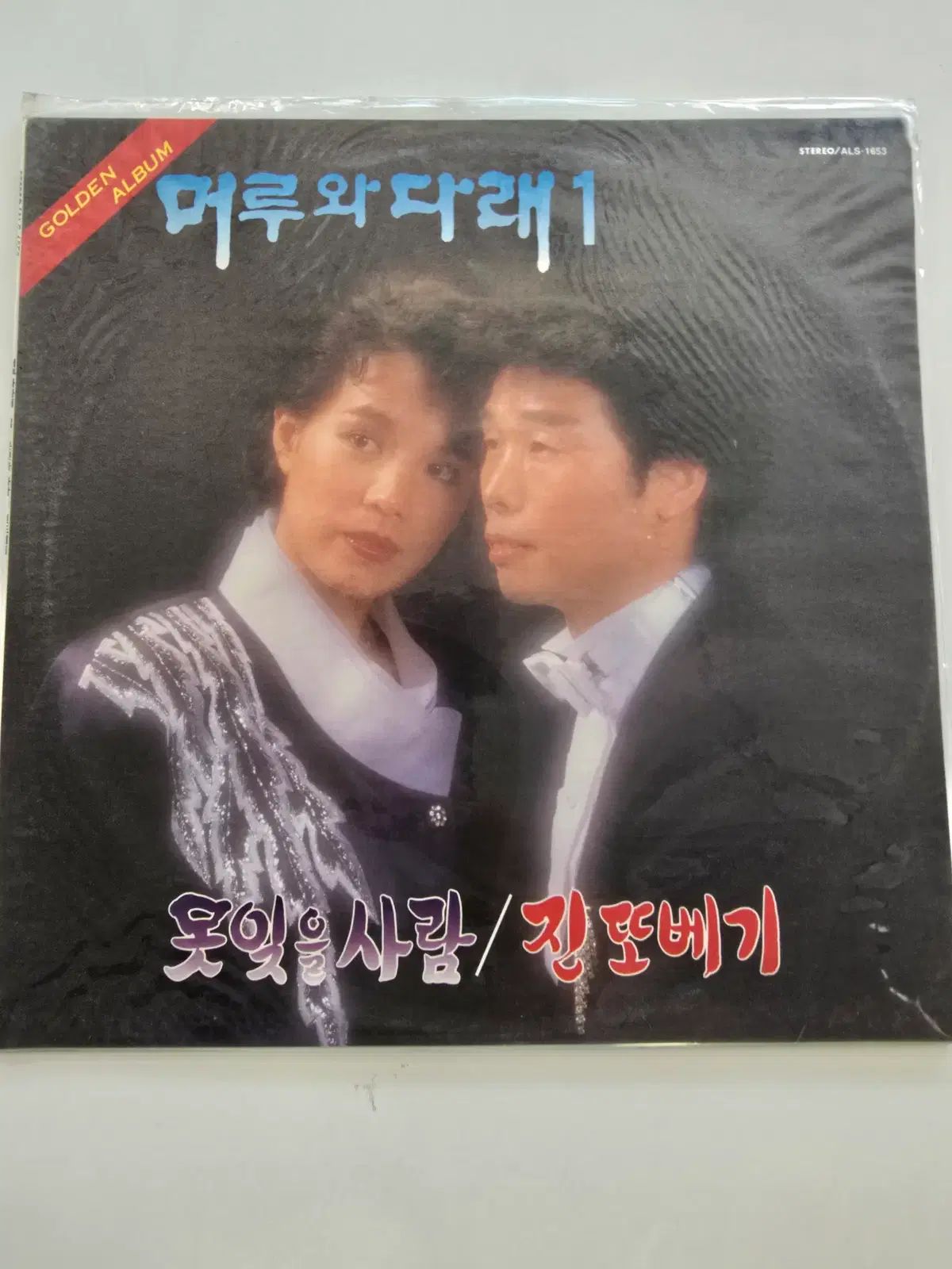 マールー イワシ LP ／ Meoru Wa Darae ー 1 (忘れられない 人 진또배기) 未開封 6,954円