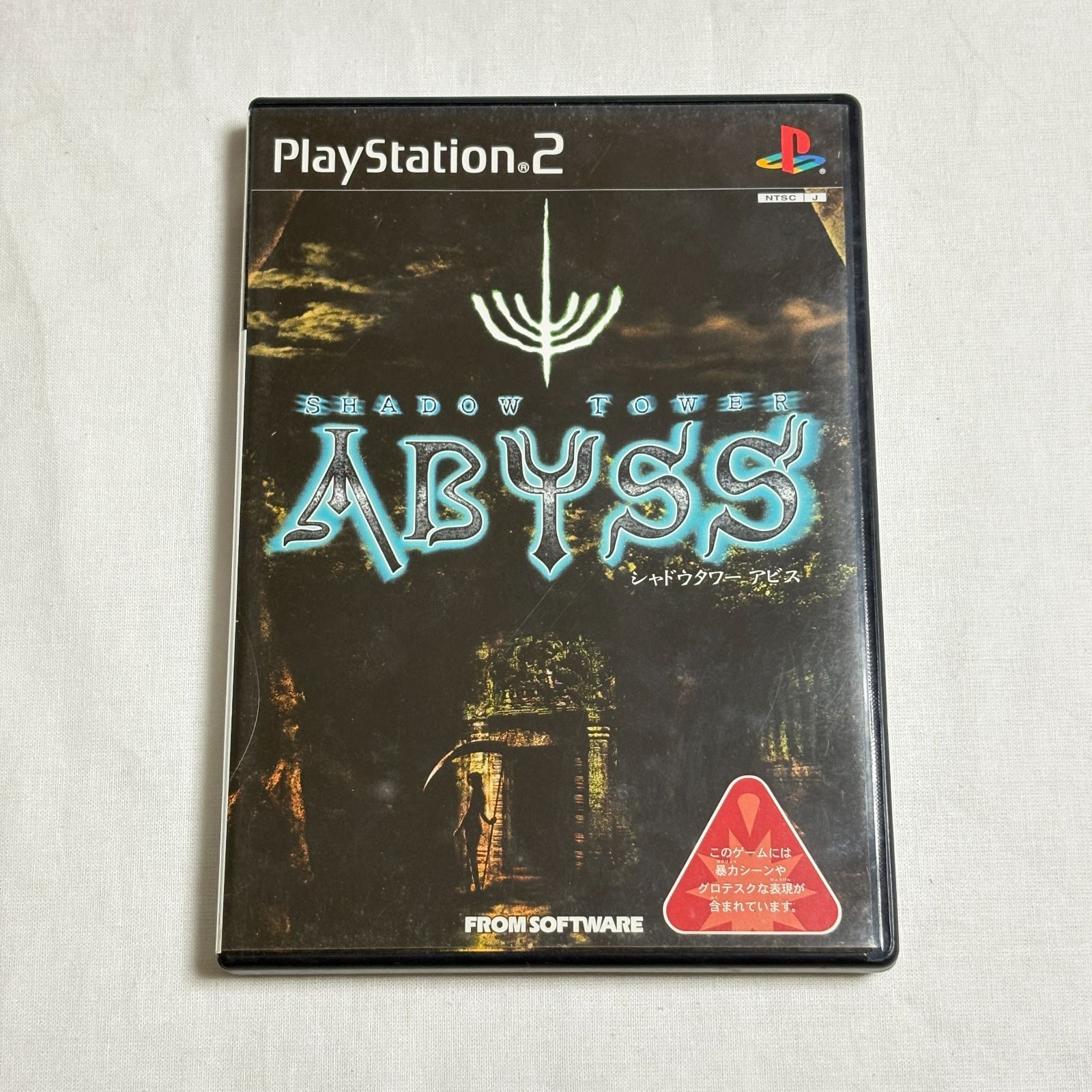 SHADOW TOWER ABYSS シャドウタワー アビス PS2 PlayStation2 プレイステーション2 FROM SOFTWARE フロムソフトウェア 3DアクションRPG ダークファンタジー FPS ダンジョン レトロゲーム 日本版