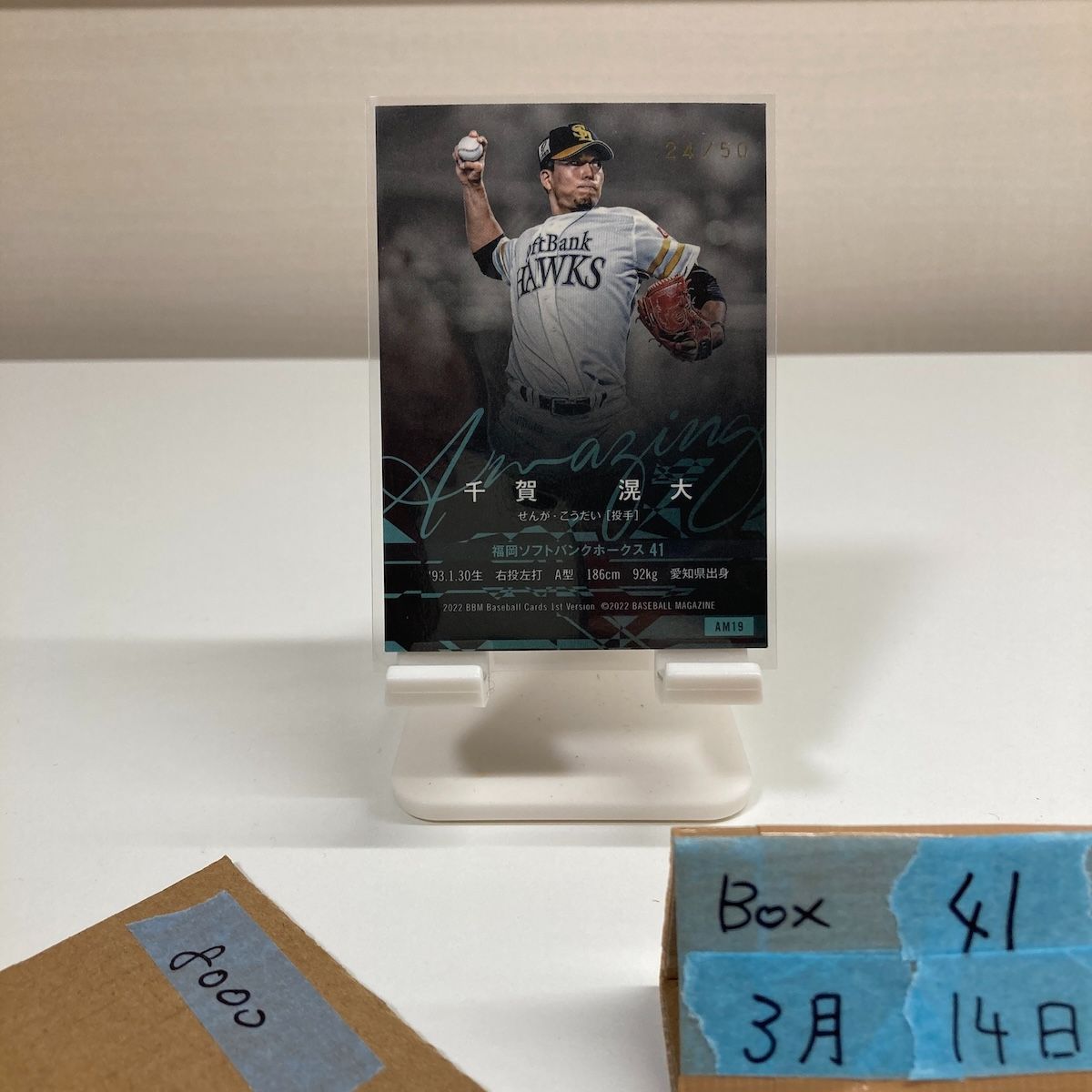 1of1 BBM 2022 福岡ソフトバンクホークス 千賀滉大 2022 BBM 1st Ver. ファースト 千賀滉大 24/50 福岡ソフトバンク