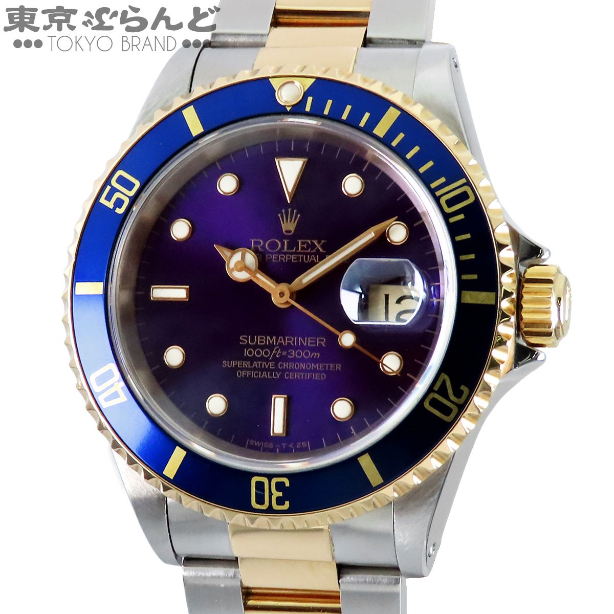 ロレックス ROLEX サブマリーナー デイト 16613LB S番 バイオレット SS YG 青サブ オイスターブレス コンビ 箱・保証書付 腕時計 メンズ 自動巻 101885549 962,500円