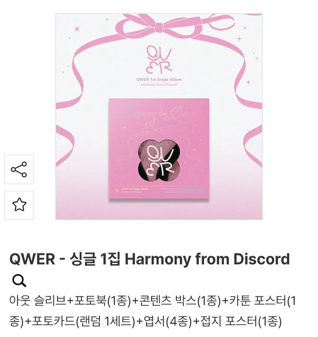 QWER Single 1版 Harmony from Discord アルバム出品