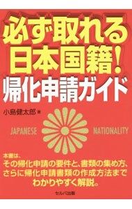 You can definitely get Japanese nationality! Naturalization Application Guide/ Kojima Kentaro (1979-)