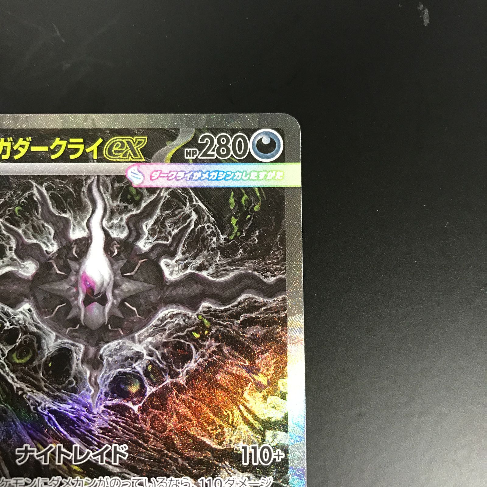 八戸第2-56-213] ポケットモンスター ポケモンカード メガダークライex