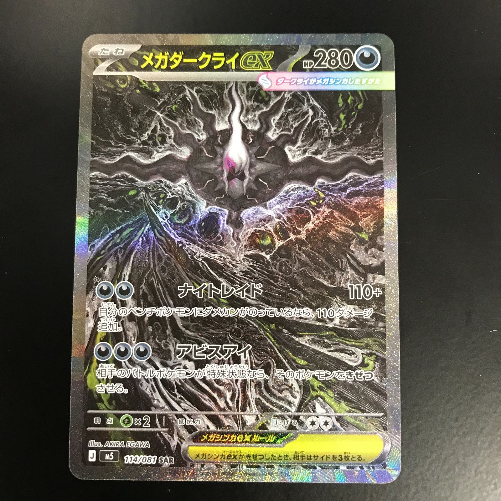 八戸第2-56-213] ポケットモンスター ポケモンカード メガダークライex