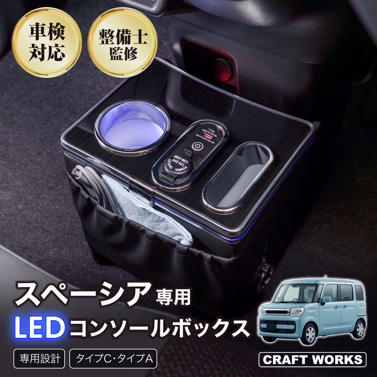 【送料無料】スペーシア MK94S フロアコンソール ワイヤレス充電無 コンソールボックス ドリンクホルダー 簡単 設置 収納 大容量 内装 置くだけ センター コンソール スズキ コード:58575