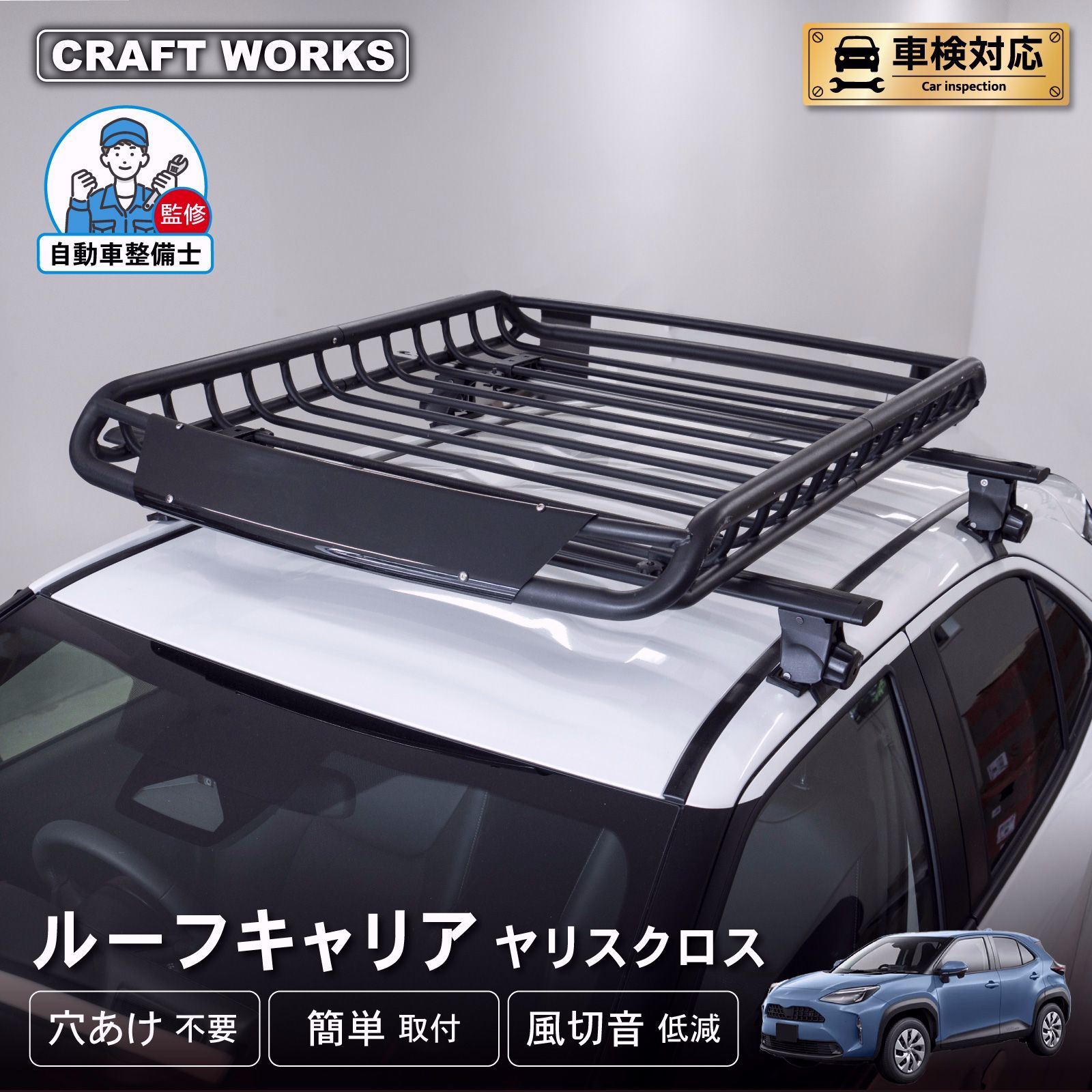 【送料無料】ヤリスクロス ルーフキャリア ルーフラック ルーフ 新型 ラック 外装 軽量 カーゴ ブラック 収納 黒 キャンプ アウトドア コード:58470