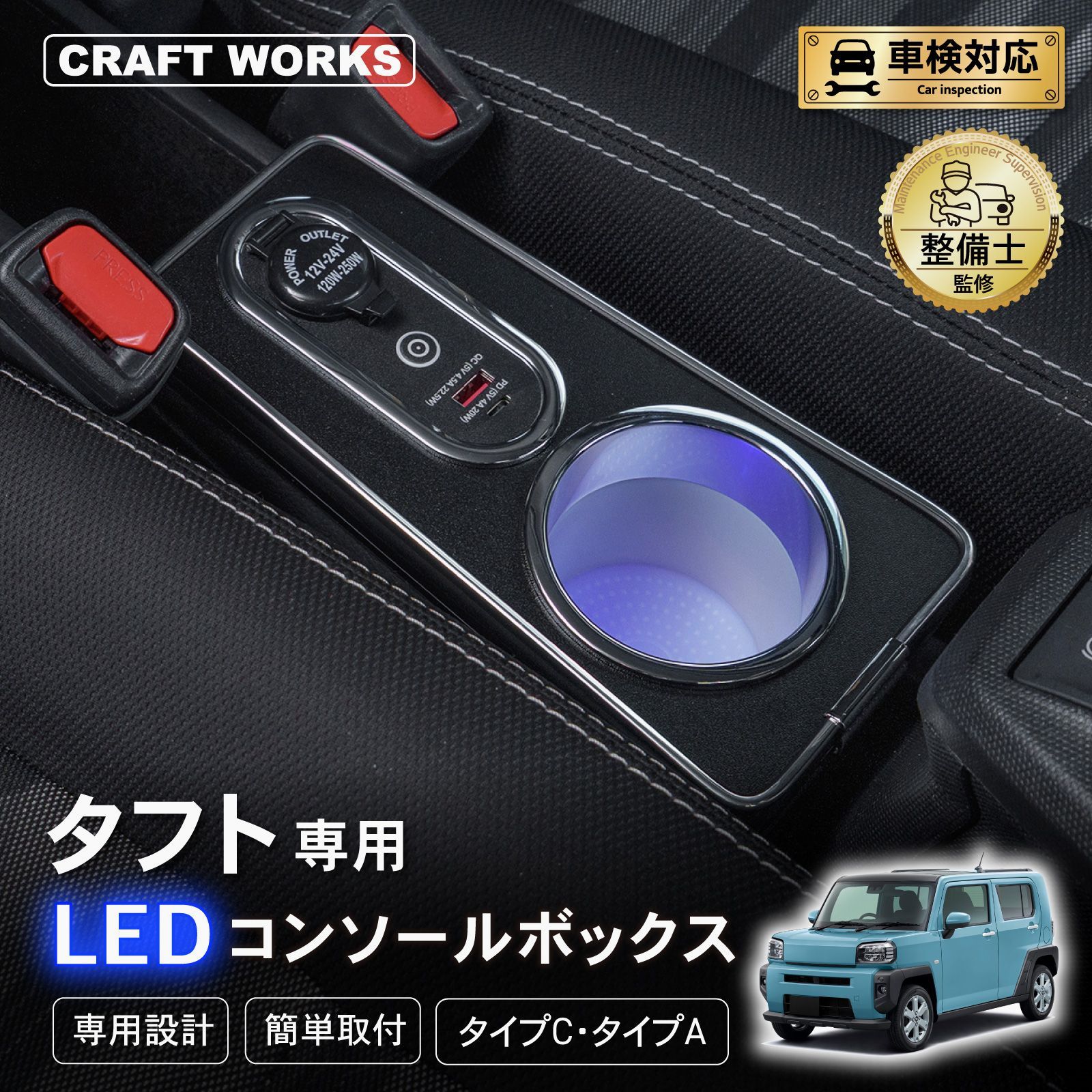 【送料無料】タフト コンソールボックス アームレスト センター コンソール ボックス ドリンクホルダー カップ ホルダー 充電 USB 簡単 設置 置くだけ 小物入れ 車 内装 コード:58471