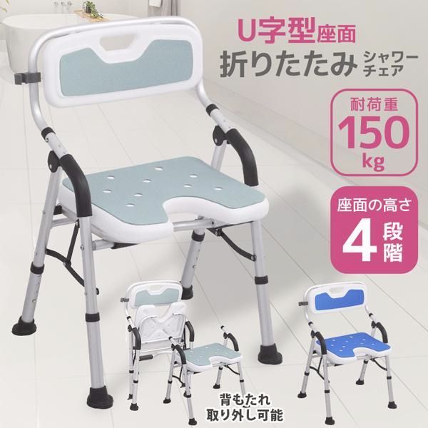 【送料無料】WEIMALL（ウェイモール） シャワーチェア 介護用 折りたたみ U型座面 肘掛け付き お風呂椅子 クッションマット バスチェア 高齢者 妊婦 入浴補助 転倒防止 耐荷重150kg コード:58841 6,968円