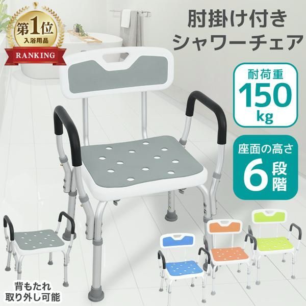 【送料無料】WEIMALL（ウェイモール） シャワーチェアー 介護用 肘掛け 車椅子 お風呂椅子 介護椅子 高さ調節 伸縮式 高齢者 軽量 入浴補助 バスチェア 風呂椅子 イス クッション 簡単組立 コード:58839 6,295円