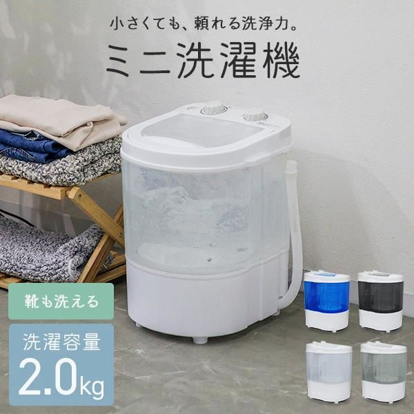 【送料無料】WEIMALL（ウェイモール） 洗濯機 小型 ミニ洗濯機 コンパクト タイマー付き 小型洗濯機 オムツ洗濯 スニーカー 作業着 介護用 赤ちゃん衣類 別洗い 2kg 一年保証 コード:58845