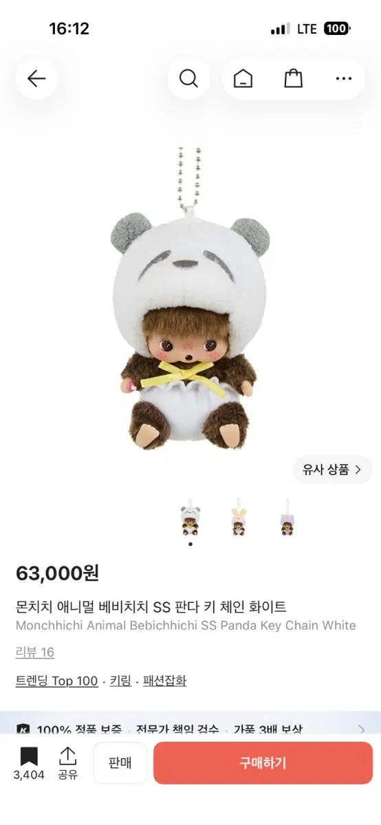 モンチッチ ANIMAL ベビチッチ SS パンダ キーチェーン 白