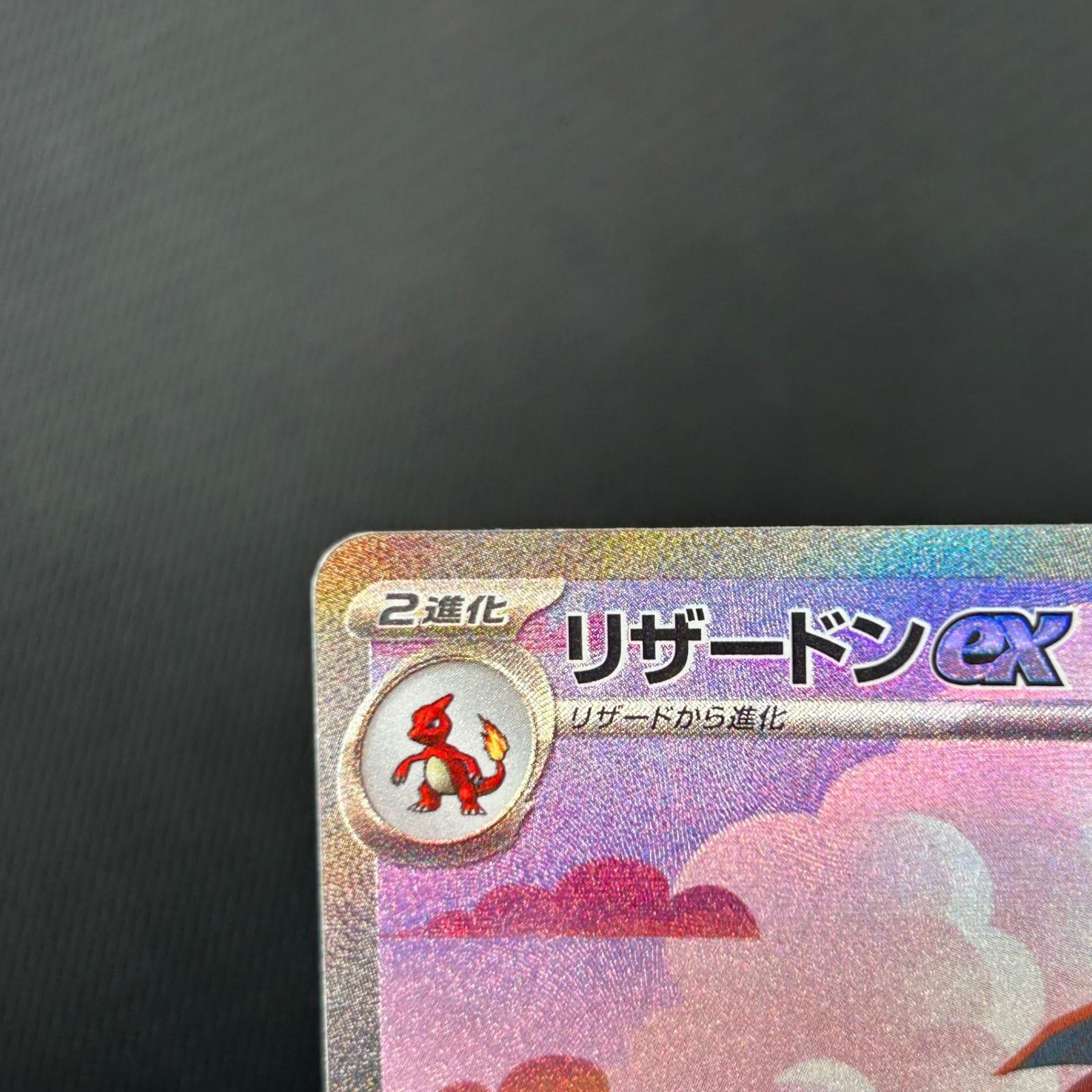 リザードンex SAR 3枚セット 151 黒炎の支配者 シャイニートレジャーex