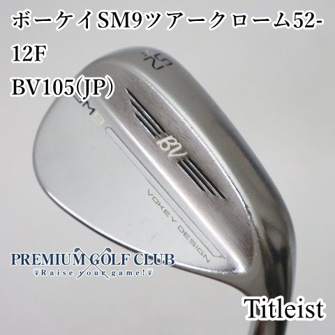 【中古】[B-ランク] ウェッジ タイトリスト ボーケイSM9ツアークローム52-12F　BV105(JP)/S 52度　[4536]