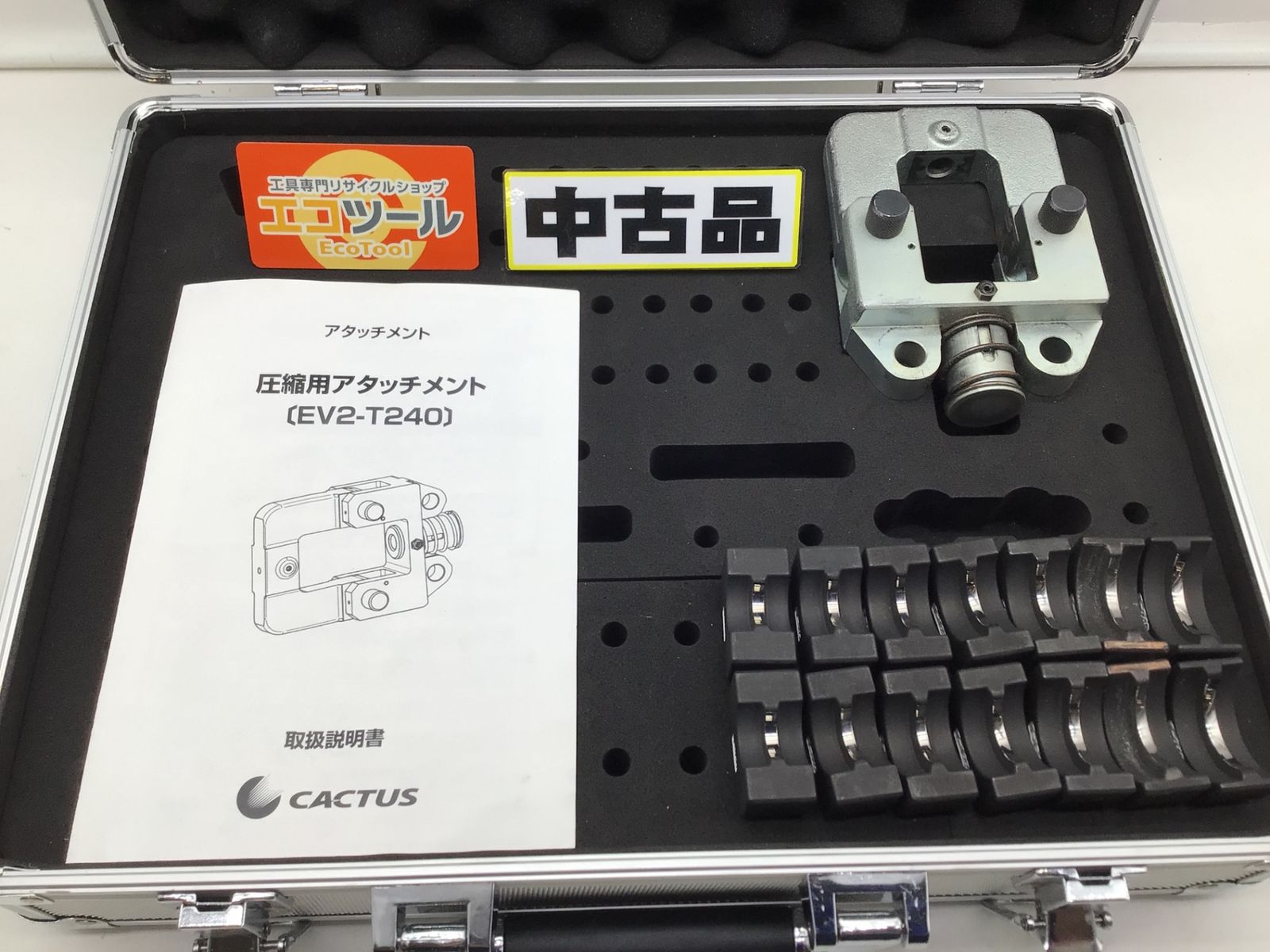 【中古品】CACTUS/カクタス EV2-T240 ☆ マルチ圧縮アタッチメント 圧縮用 パンチャー 圧着工具 ダイスセット [IT_WK6P8][笠寺][M04]