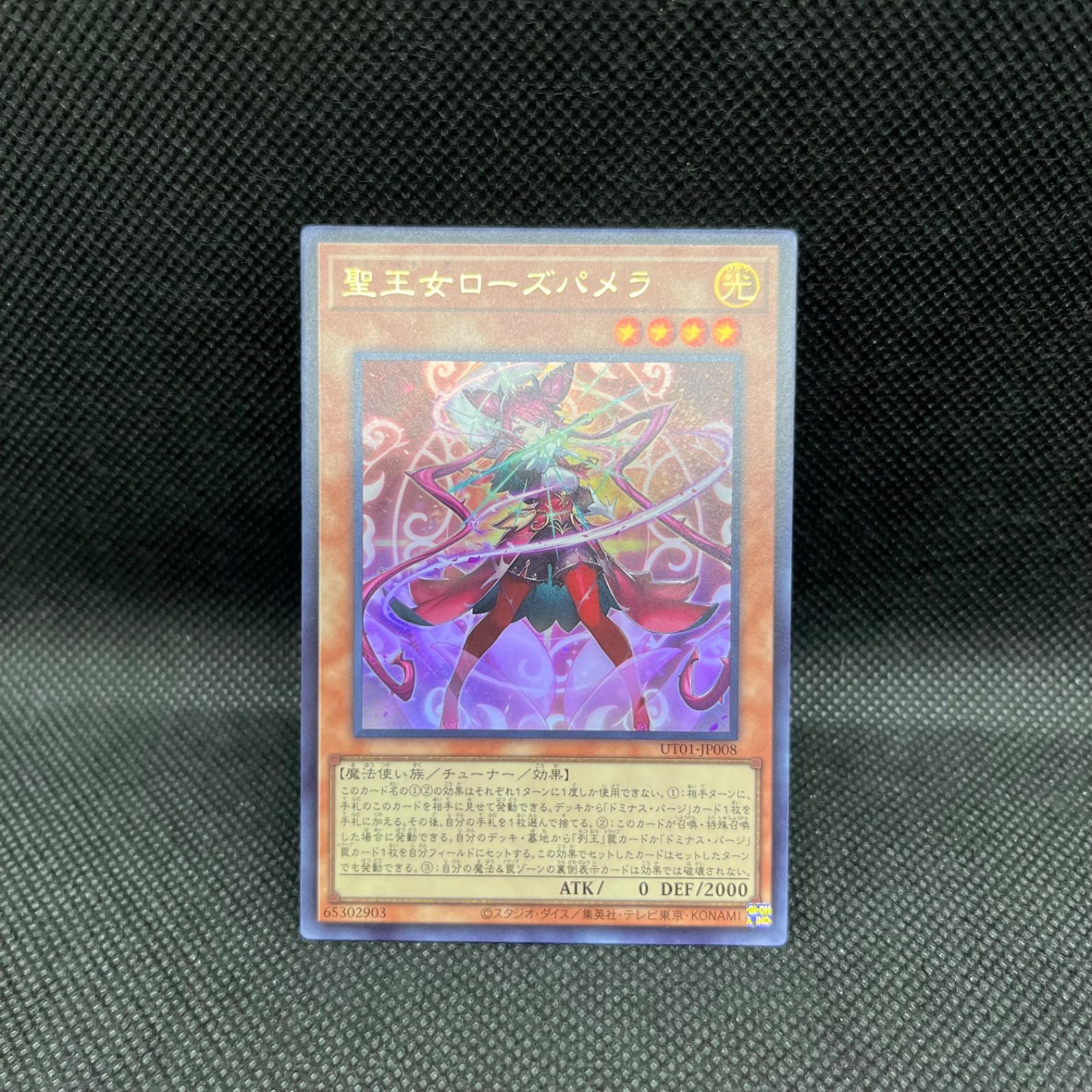 遊戯王 聖王女ローズパメラ ウルトラレア - メルカリ