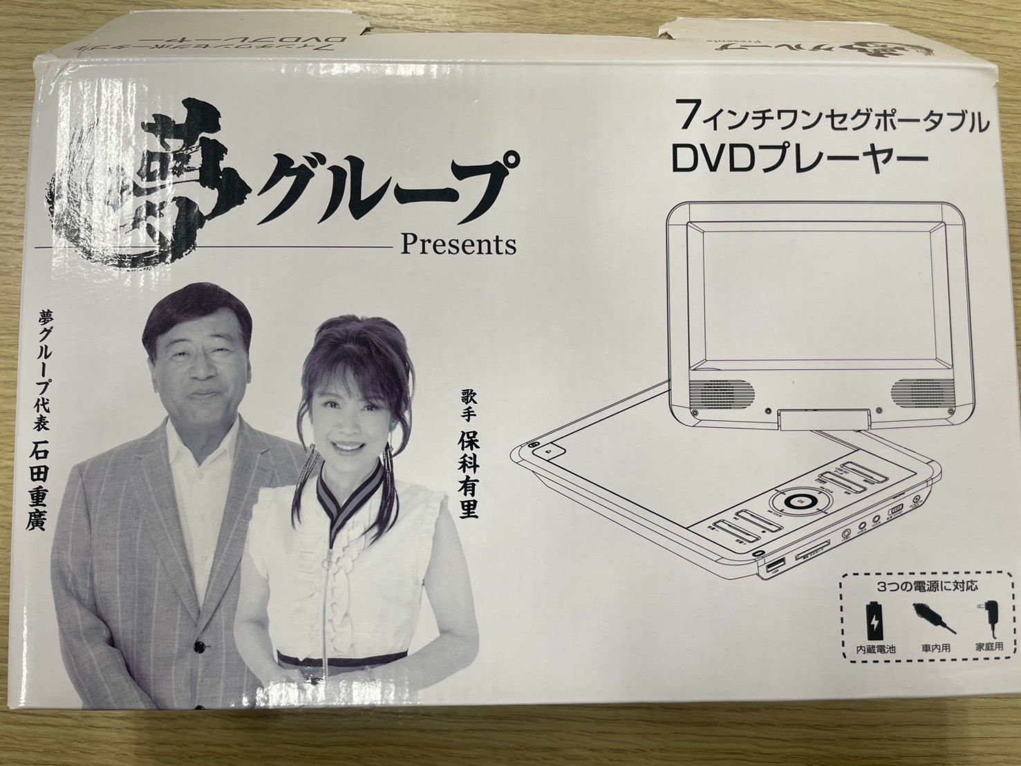 夢グループ ワンセグポータブル DVDプレーヤー 7インチ 完品 動作確認