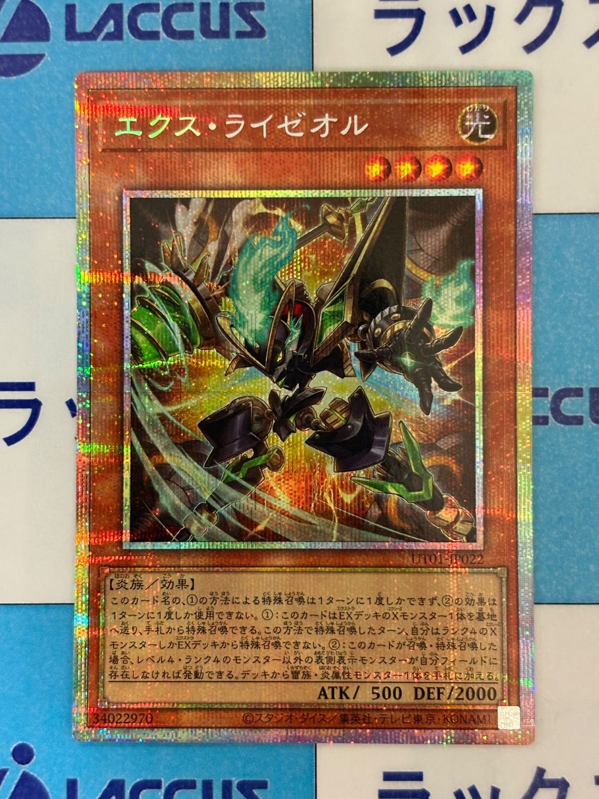 遊戯王 UTILITY SELECTION エクス・ライゼオル プリズマティック