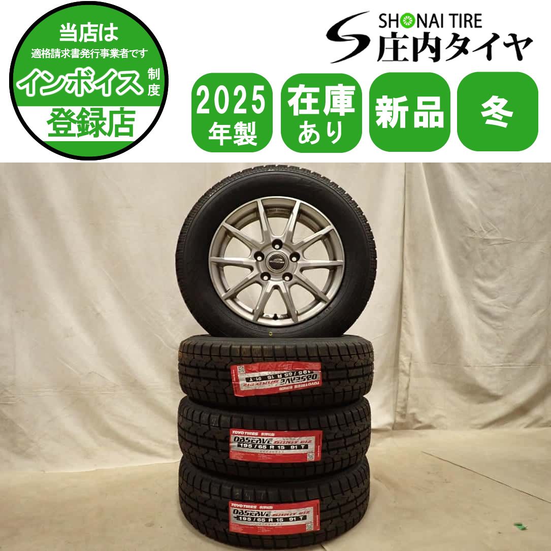 冬 新品 2025年製 4本SET 会社宛 送料無料 195/65R15×6J 91T トーヨー オブザーブ ガリット GIZ アルミ セレナ ノア ヴォクシー NO,D7339