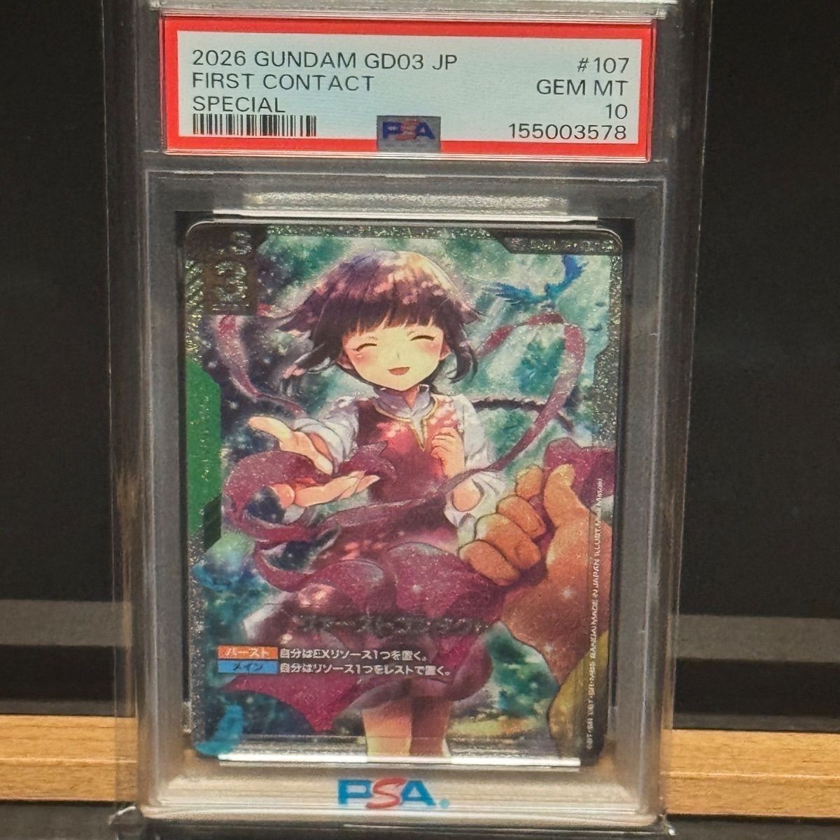 PSA10 ガンダムカードゲーム　ファーストコンタクトU＋SP