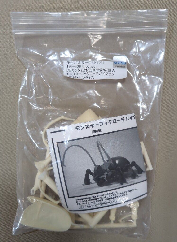 りょくしん 組立キット モンスターコックローチバイアラン