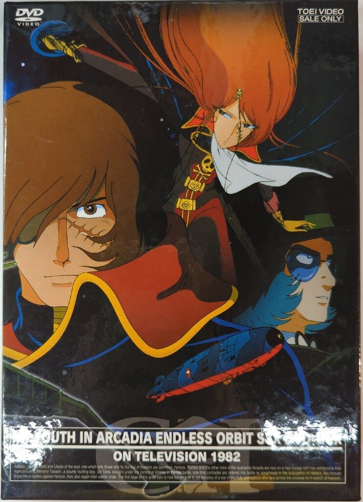アニメDVD 予約特典付)わが青春のアルカディア 無限軌道SSX DVD-BOX