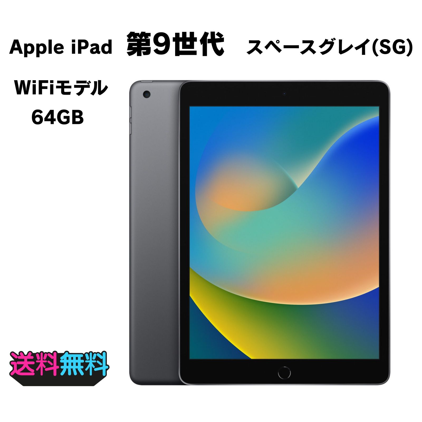 美品】iPad 第9世代 64GB Wi-Fi スペースグレイ - メルカリ