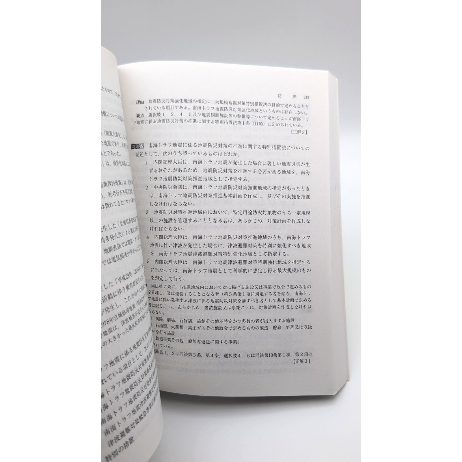 本 11訂版 最新消防模擬問題全書 東京法令出版