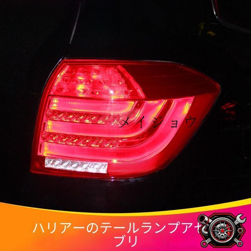 売れ筋トヨタ Toyota ハイランダー HIGHLANDER 2012?2014年対応 後部用 LEDテールランプユニット 1セット 光導式ポジションランプ/LEDブレーキ/LEDウインカー 外装ドレスアップcp808