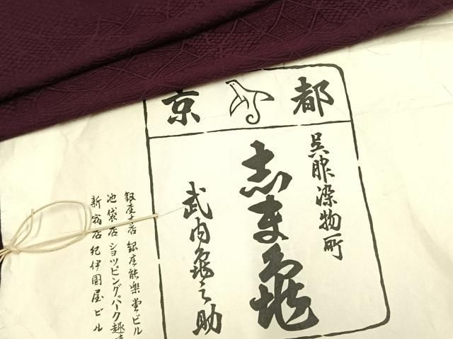平和屋着物●銀座　志ま亀　色無地　吉祥地紋　暗紅色　たとう紙付き　正絹　逸品　AABK1164fy