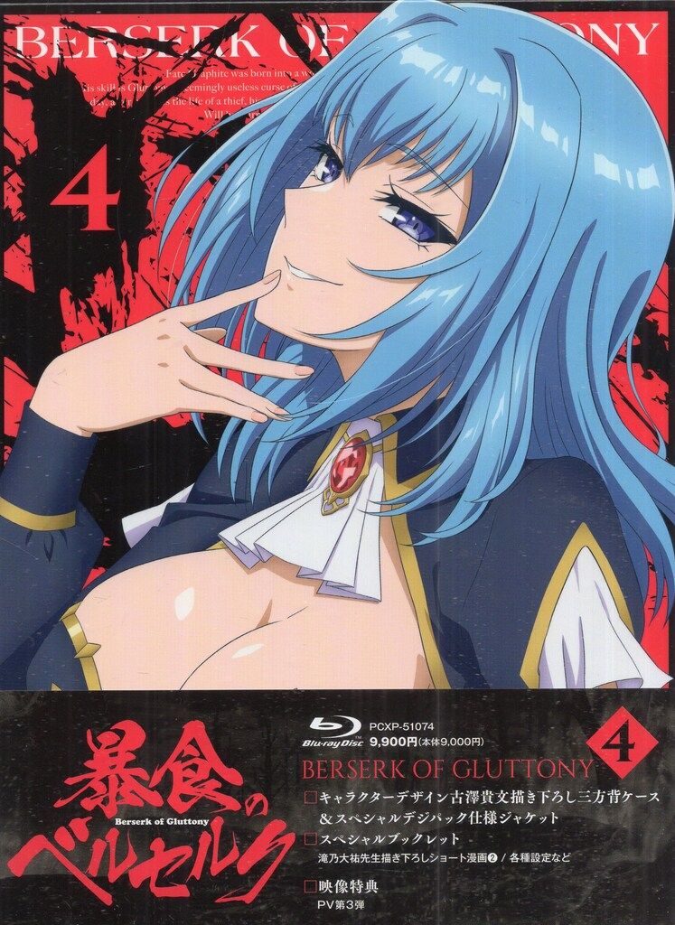 ポニーキャニオン アニメBlu-ray 暴食のベルセルク　第一期全4巻セット セット