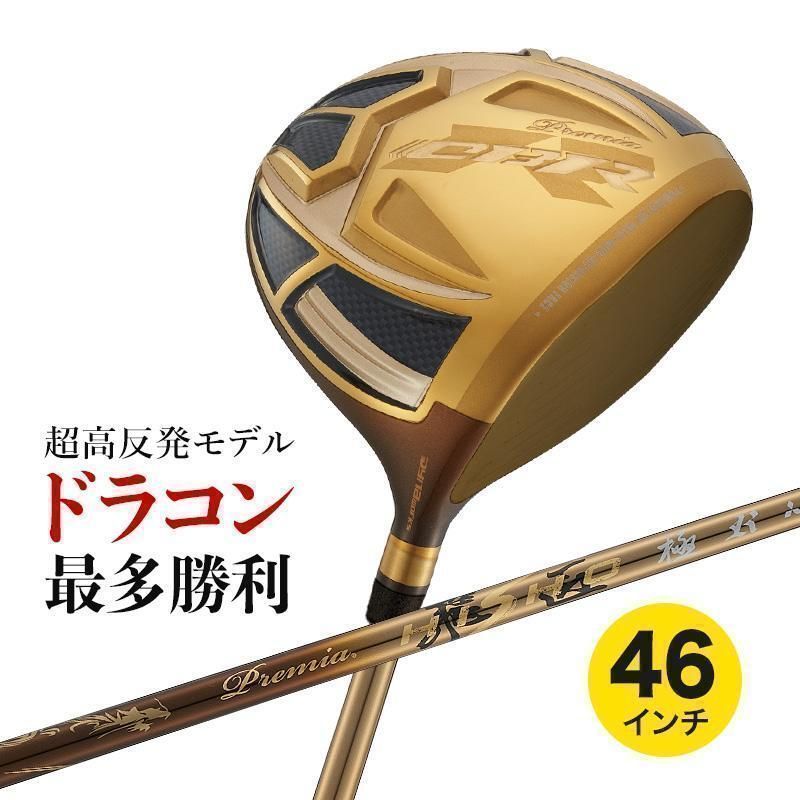 【新品】激飛び！！超高反発 ワークスゴルフ CBR ゴールドプレミア 三菱ケミカル プレミア飛匠 シャフト仕様 S / SR / R めっちゃ飛ぶ！
