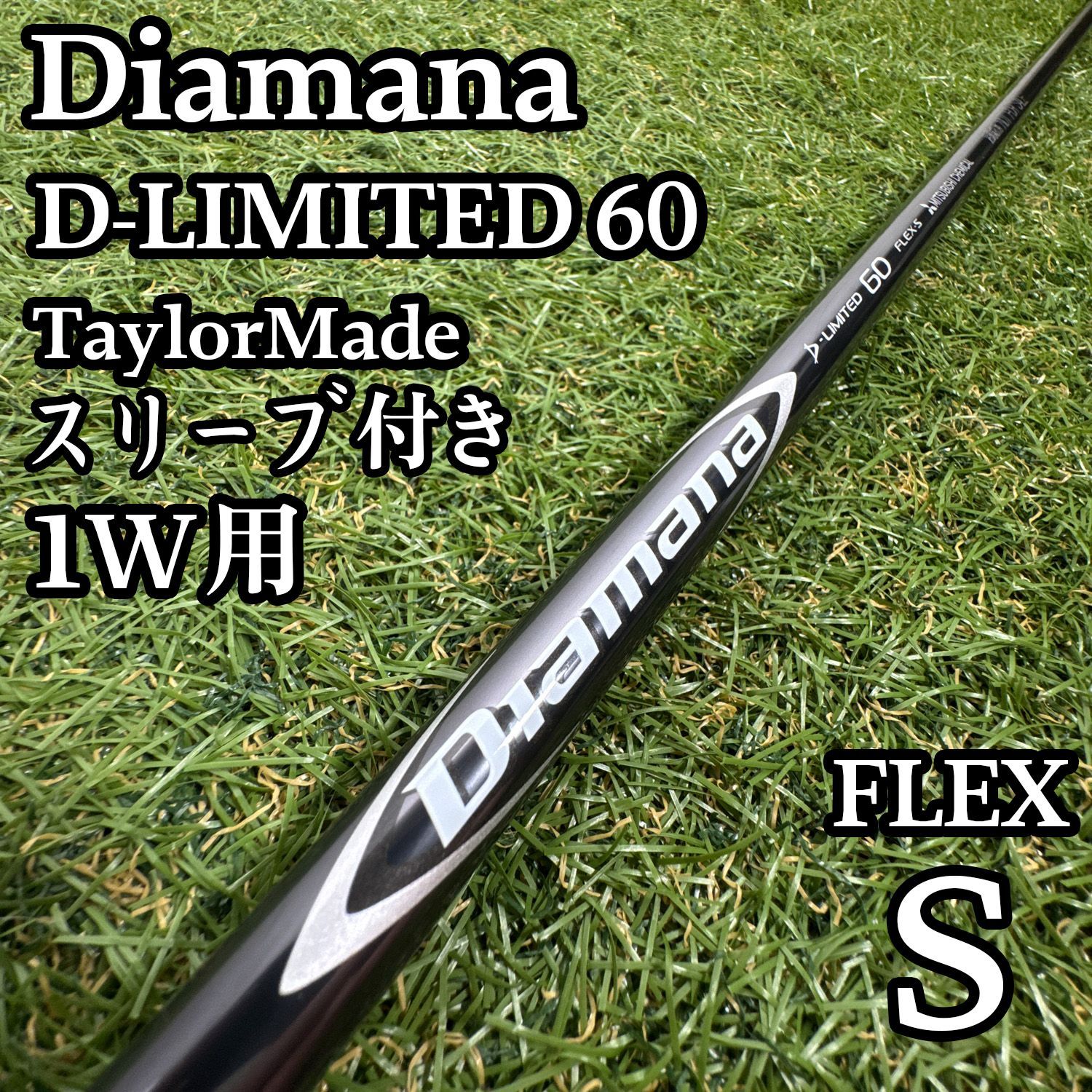 【A在】三菱ケミカル ディアマナ Dリミテッド60 1W用シャフト 44.25S 9,346円