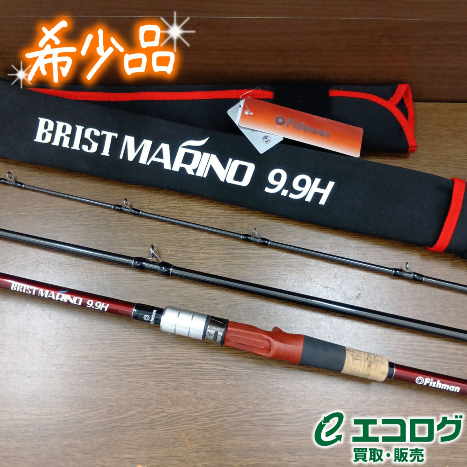 フィッシュマン(FISHMAN) ブリスト マリノ 9.9H シーバスロッド 【希少品】 30,537円