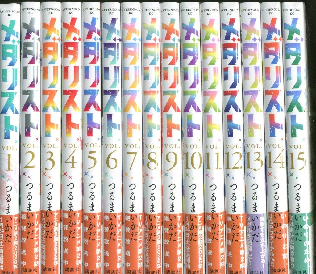 講談社 アフタヌーンKC つるまいかだ メダリスト 1~15巻 最新セット