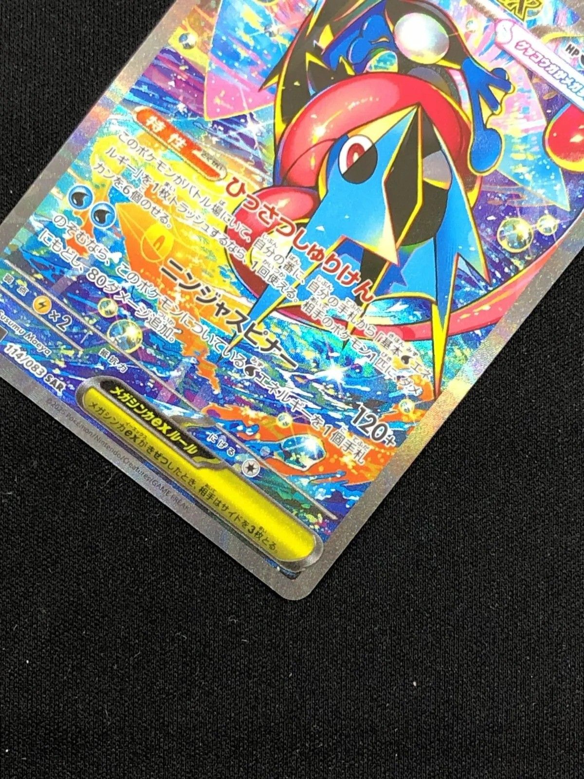ポケモンカードゲーム ポケカ メガゲッコウガex SAR M4-114 M4 拡張