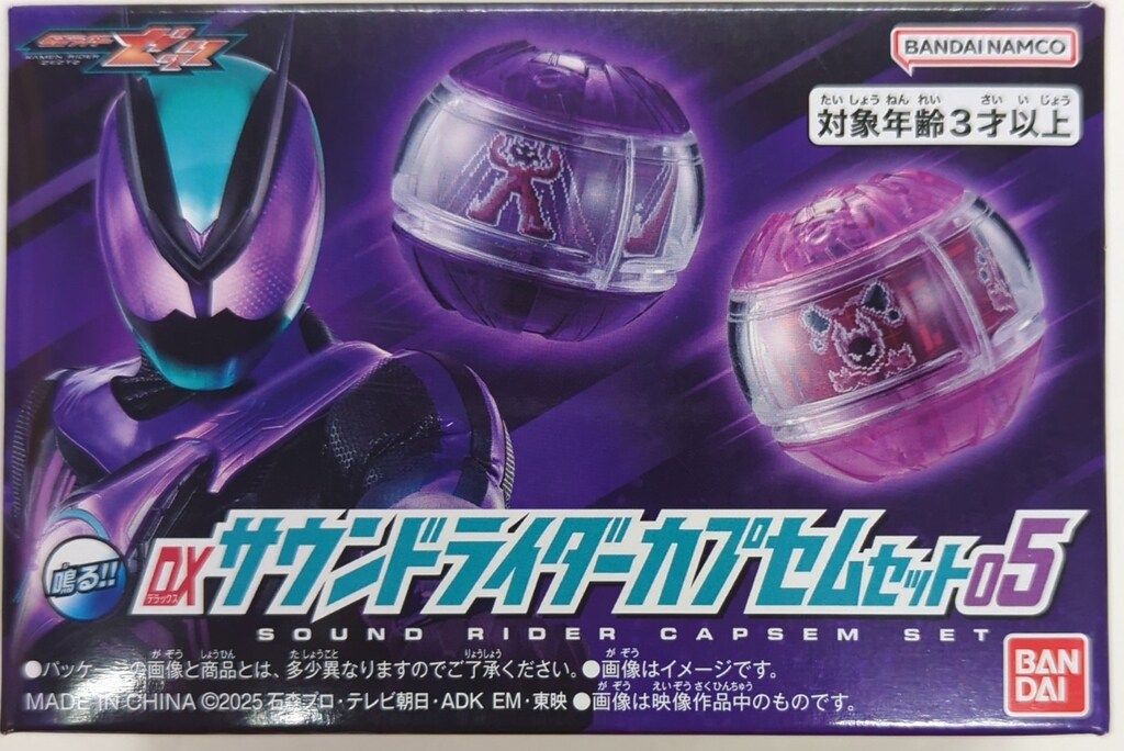 バンダイナムコ 仮面ライダーゼッツ DXサウンドライダーカプセムセット05