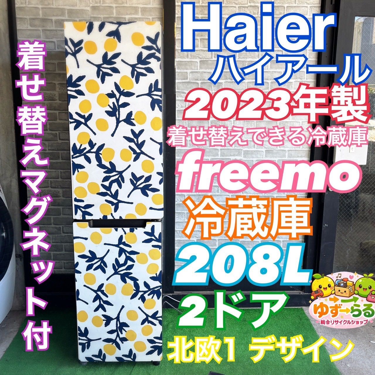 Haier ハイアール 2023年製 冷蔵庫 208L freemo 着せ替え マグネット 付き ホワイト 白 花柄 ユニーク おしゃれ 大きめ スリム ファミリータイプ 同棲 フリーモ ナチュラルベージュ 高年式 お得 格安 JR-SX21A H03