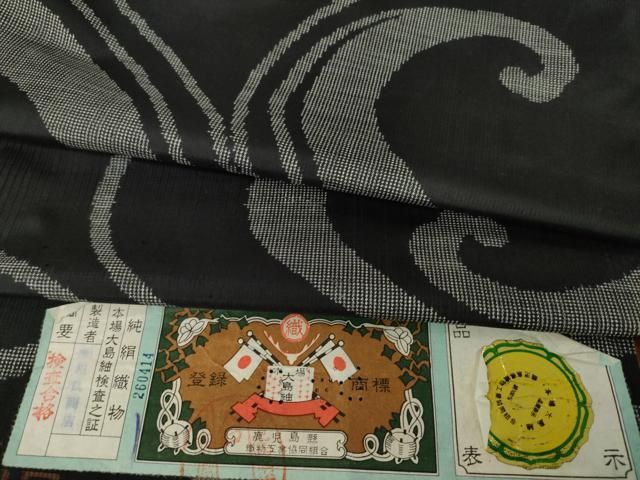 平和屋着物●本場大島紬　7マルキ　立波文　黒地　相民商店　証紙付き　正絹　逸品　未使用　AABK9388ck 16,900円