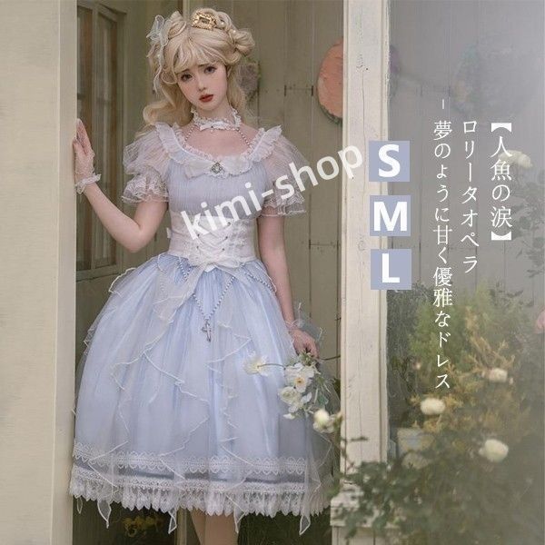 【人魚の涙】ロリータOPドレス シフォン刺繍パフスリーブ ハイウエスト フリル裾 ゴシック可愛い フェミニン 宴会 パーティー フリル ワンピース かわいい おしゃれ ロリータ 文化祭 学園祭 衣装