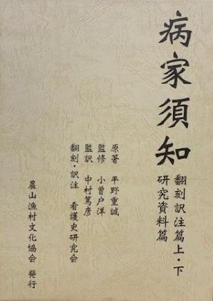 病家須知(全3冊)