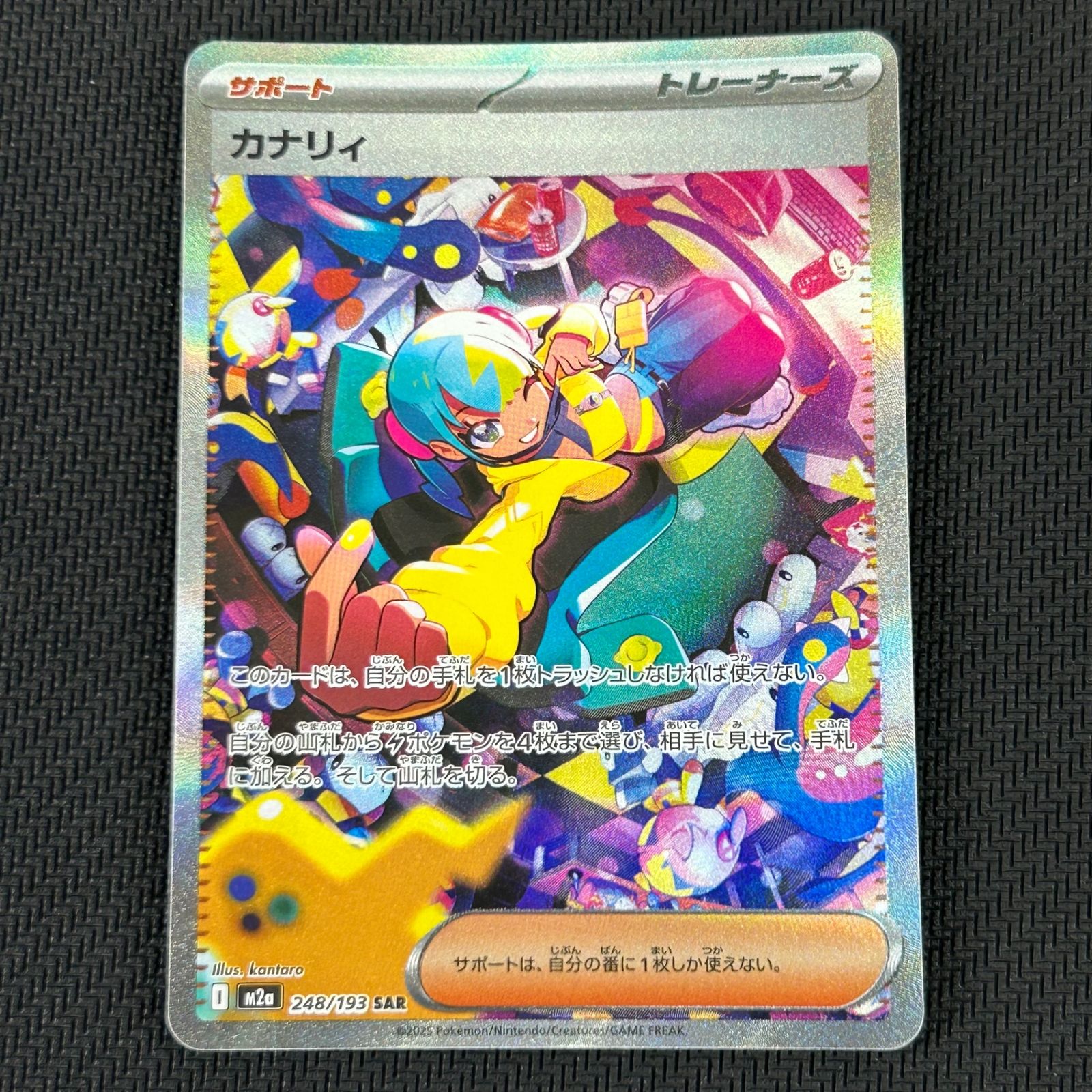 ポケカ カナリィ SAR 248/193 MEGAドリームex - メルカリ