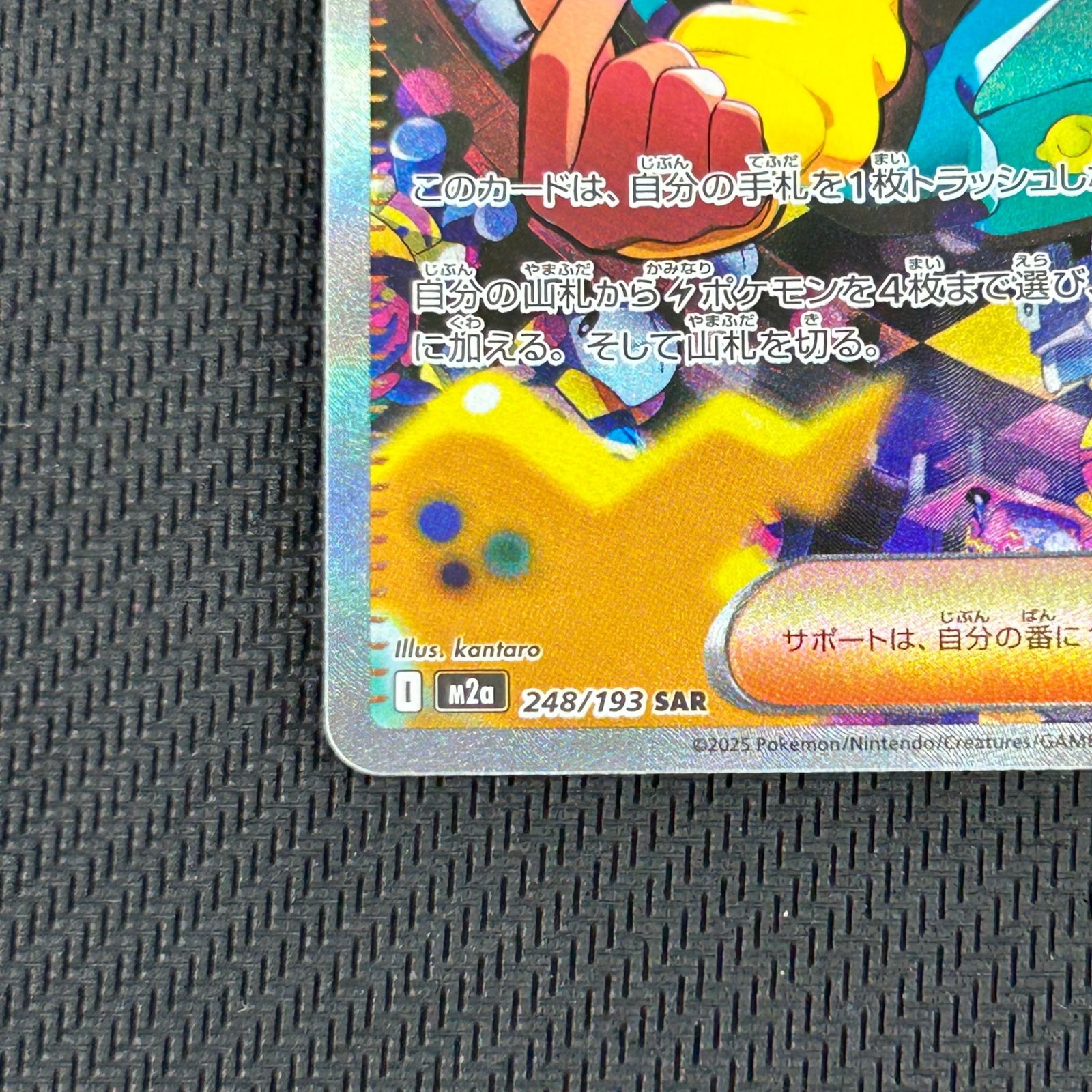 ポケカ カナリィ SAR 248/193 MEGAドリームex - メルカリ